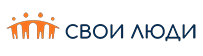 Свои Люди
